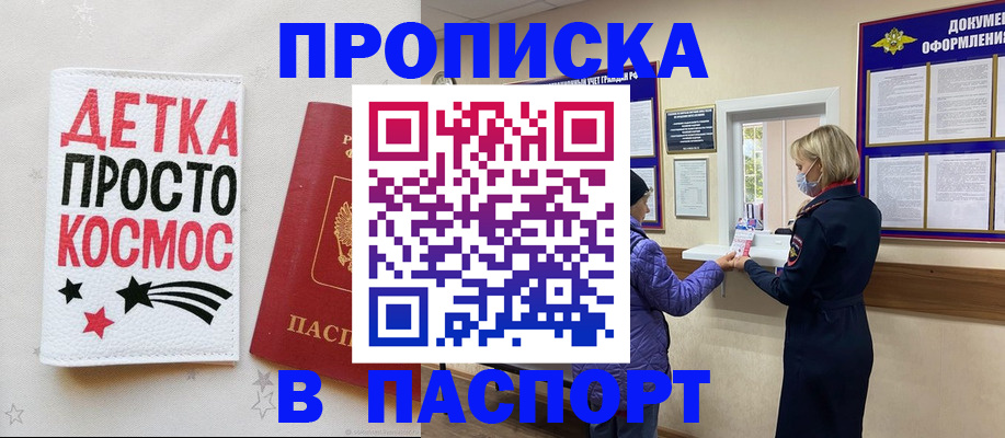 прописка законно в Льгове