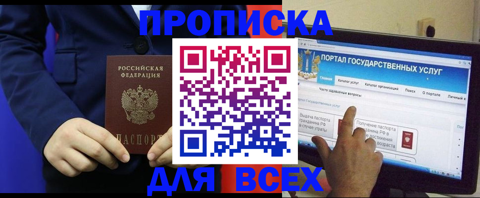 прописка законно в Льгове