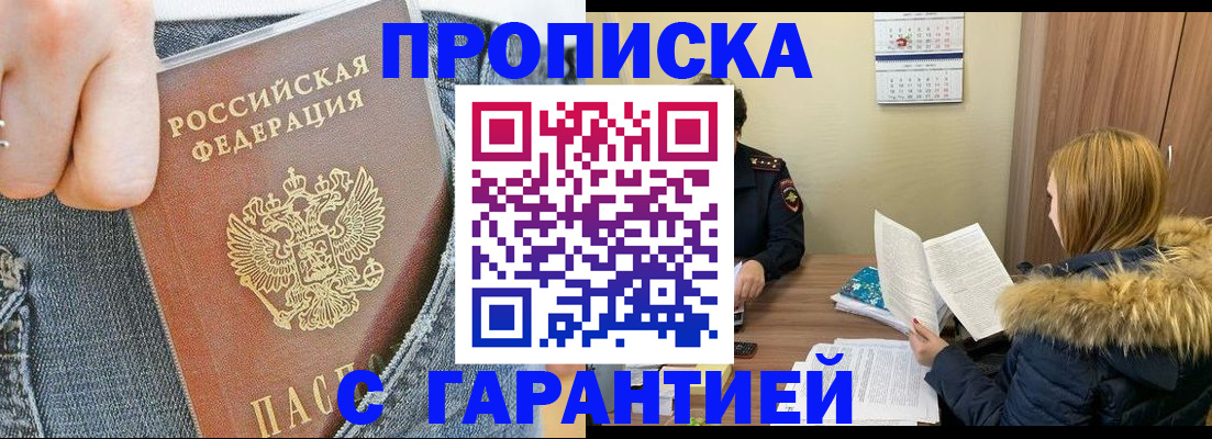 прописка 2025 в Льгове